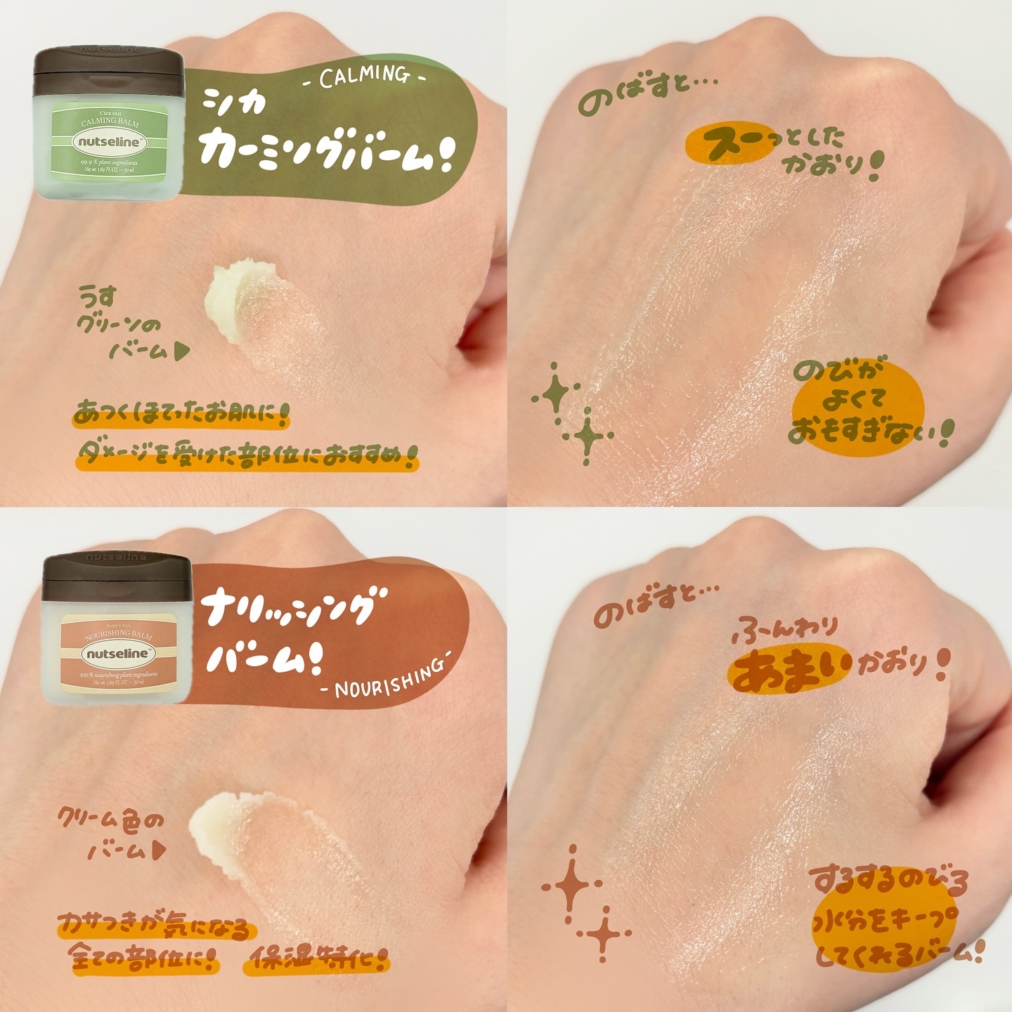 cica nut calming balm/ナッツセリン/フェイスバームを使ったクチコミ（2枚目）