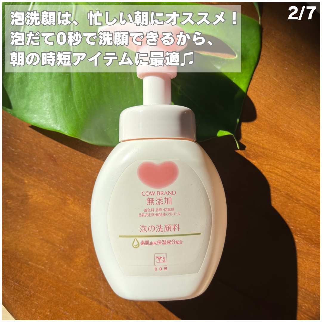 泡の洗顔料/カウブランド無添加/泡洗顔を使ったクチコミ（2枚目）