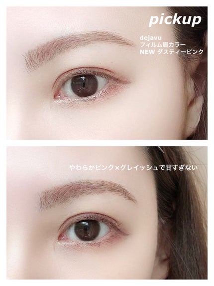 フィルム眉カラー/デジャヴュ/眉マスカラを使ったクチコミ(4枚目)