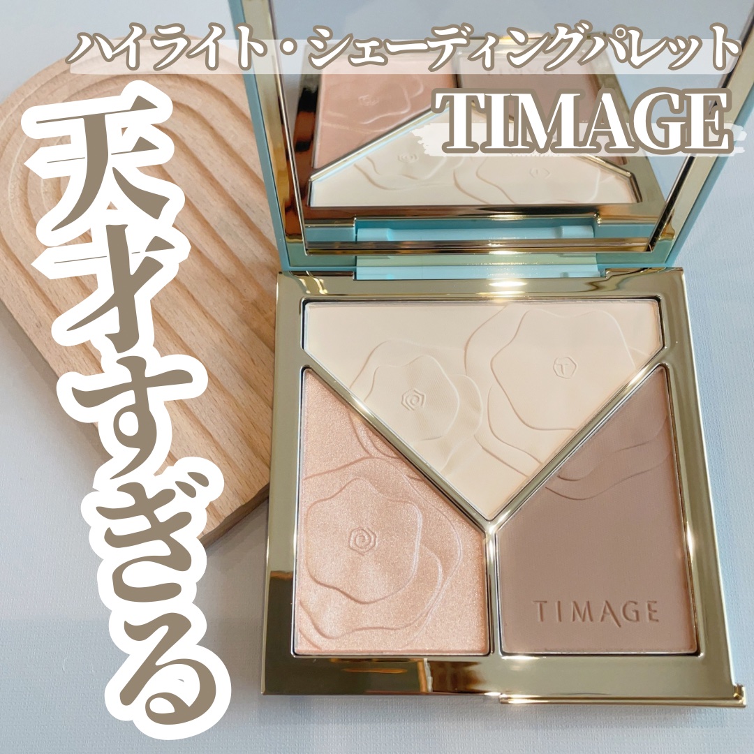 ハイライトシェーディングパレット/TIMAGE/パウダーハイライトを使ったクチコミ（1枚目）