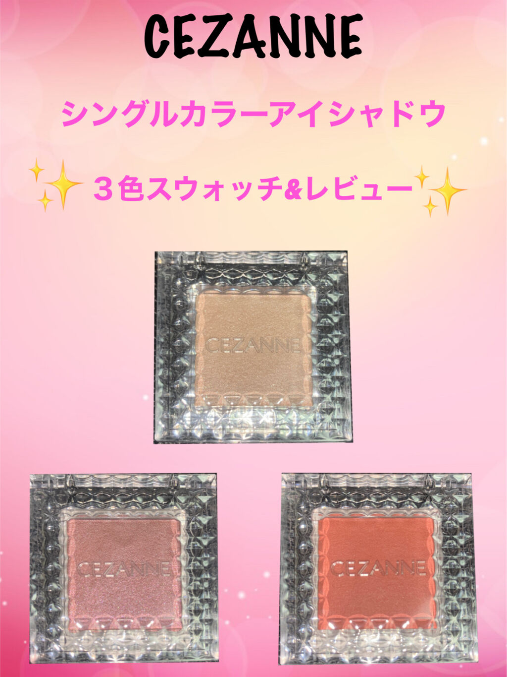 シングルカラーアイシャドウ/CEZANNE/単色アイシャドウを使ったクチコミ（1枚目）