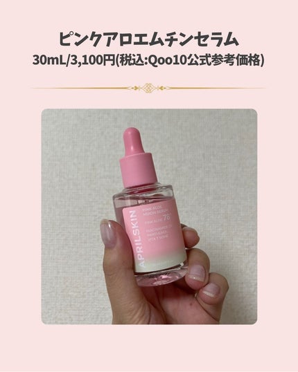 ピンクアロエビタトナー/APRILSKIN/化粧水を使ったクチコミ(4枚目)