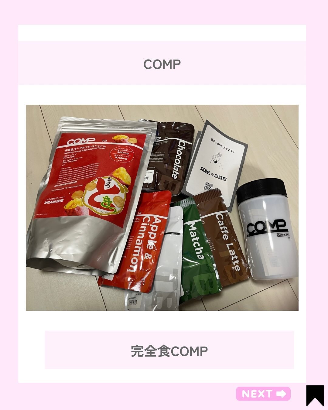 COMPパウダー トータルバランスドモデル おさつどきっ風味 1.0/COMP/完全栄養食を使ったクチコミ（2枚目）