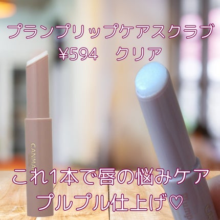 プランプリップケアスクラブ/キャンメイク/リップスクラブを使ったクチコミ(2枚目)
