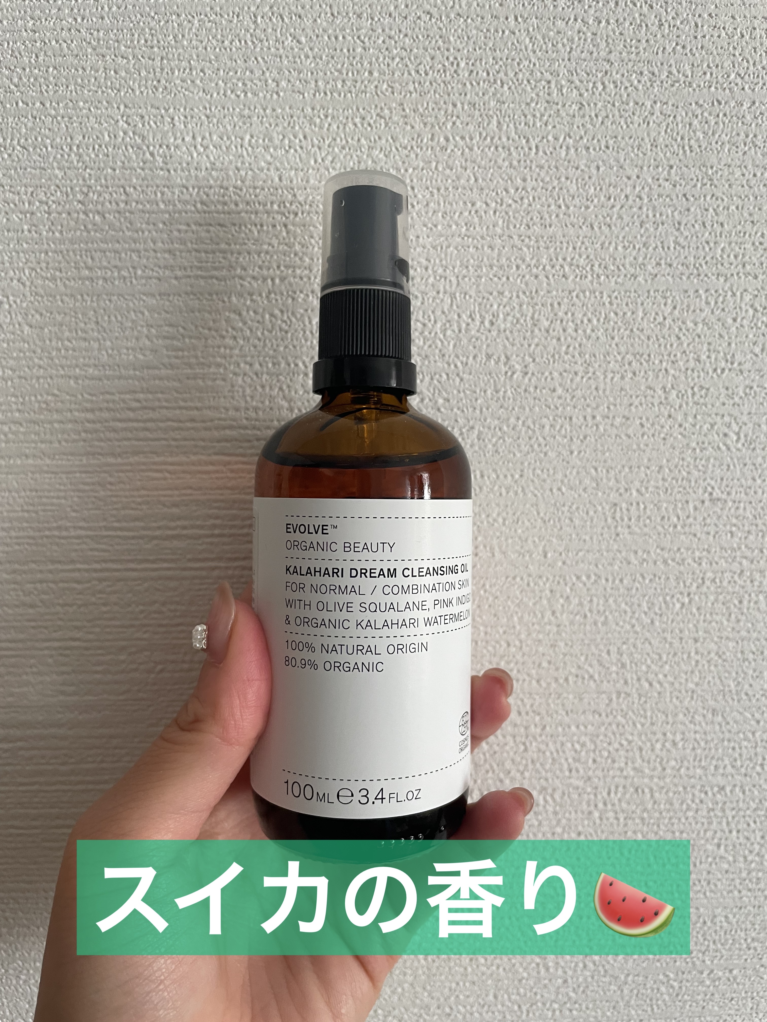 カラハリドリーム クレンジングオイル/EVOLVE/オイルクレンジングを使ったクチコミ（1枚目）
