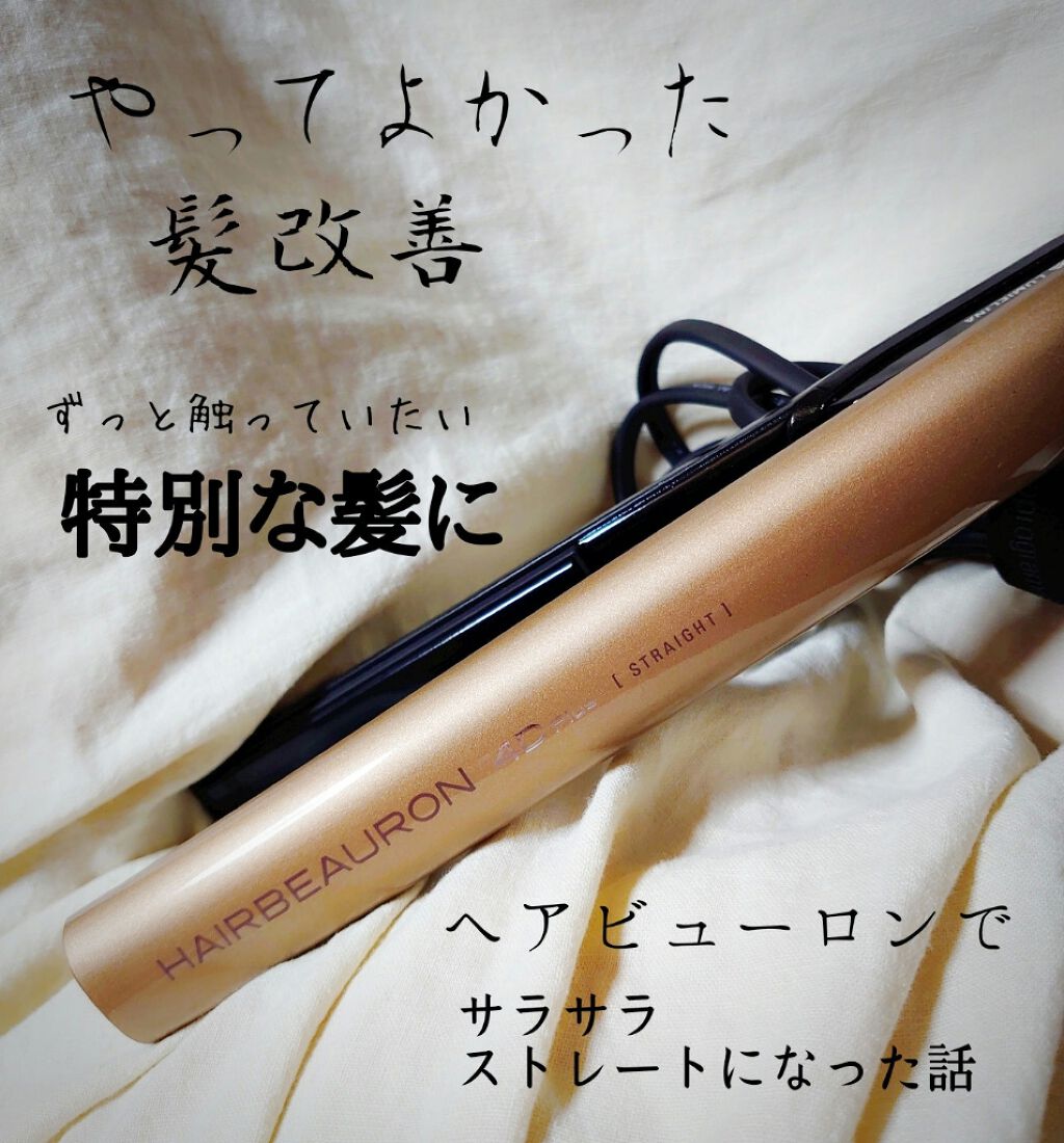 補修ミルク もっととてもしっとり/ビューティラボ/ヘアミルクを使ったクチコミ（1枚目）