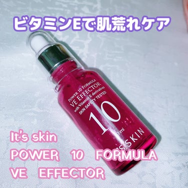 POWER　10　FORMULA　VE　EFFECTOR/It's skin/美容液を使ったクチコミ（1枚目）