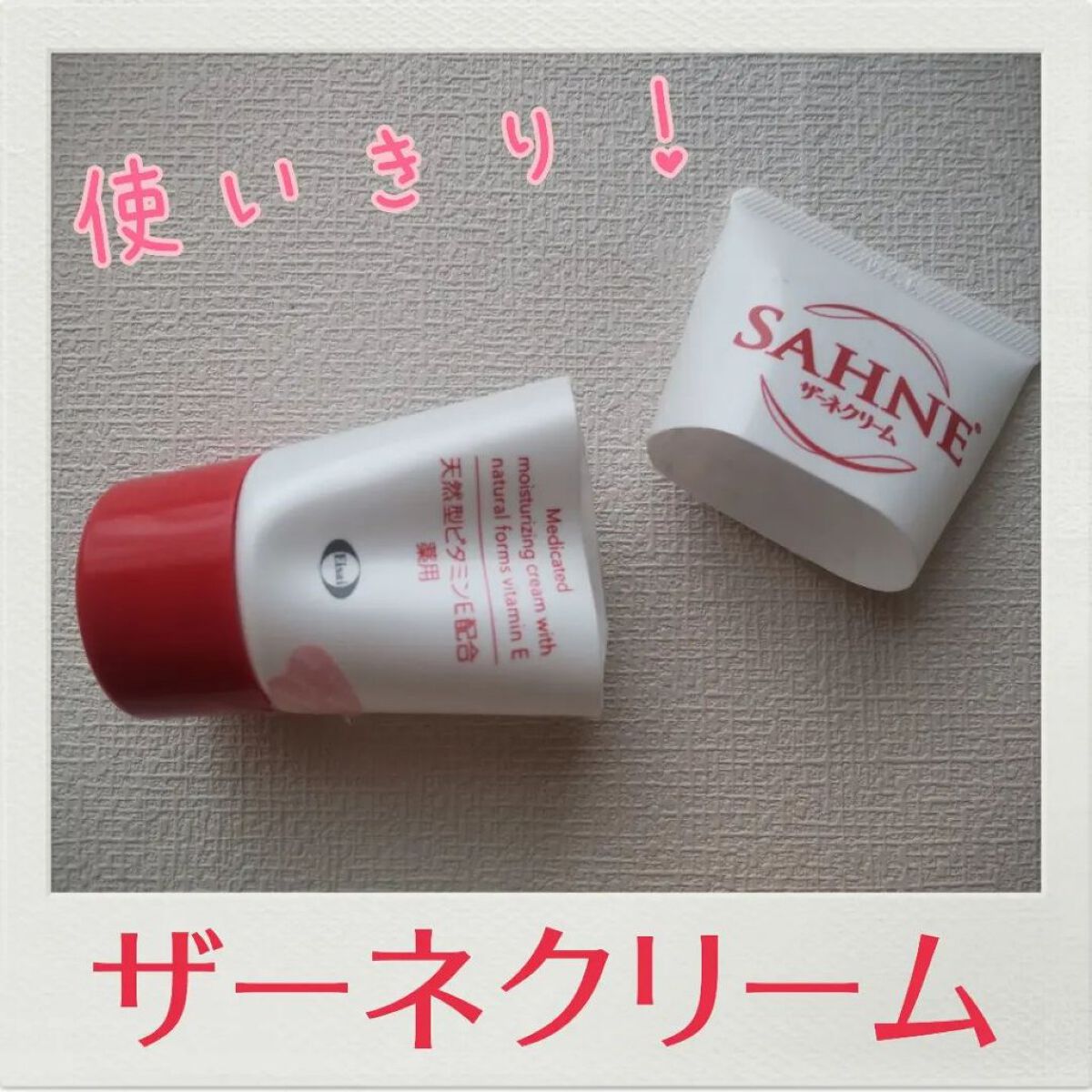 ザーネクリーム/ザーネ/ボディクリームを使ったクチコミ（1枚目）