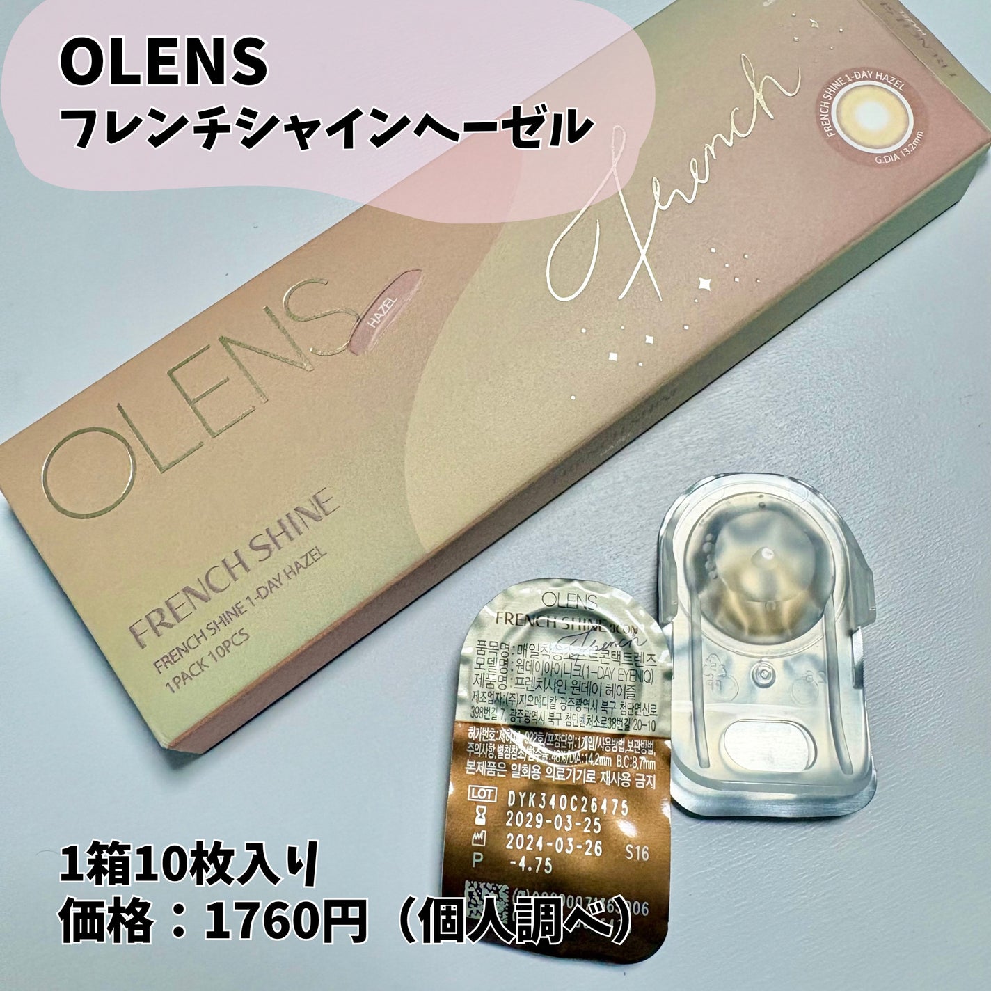 FrenchShine1day/OLENS/ワンデー(1DAY)カラコンを使ったクチコミ(3枚目)