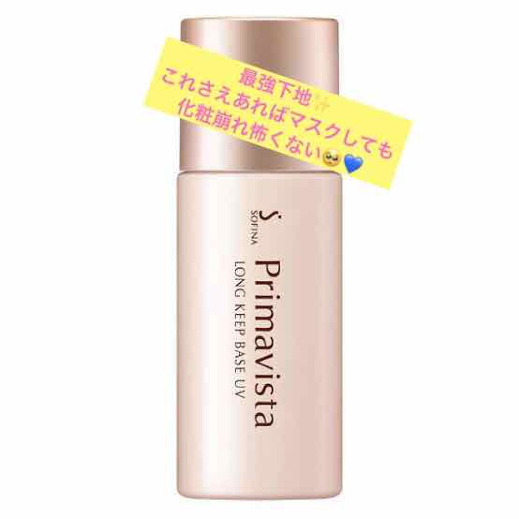 皮脂くずれ防止 化粧下地/プリマヴィスタ/化粧下地を使ったクチコミ（1枚目）