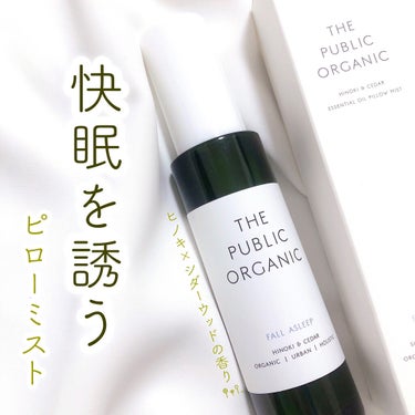 THE PUBLIC ORGANIC ホリスティック精油ピローミスト フォールアスリープのクチコミ「【QOL爆上げ】睡眠の''質'' 改善しませんか？？

THE PUBLIC ORGANIC .....」（1枚目）