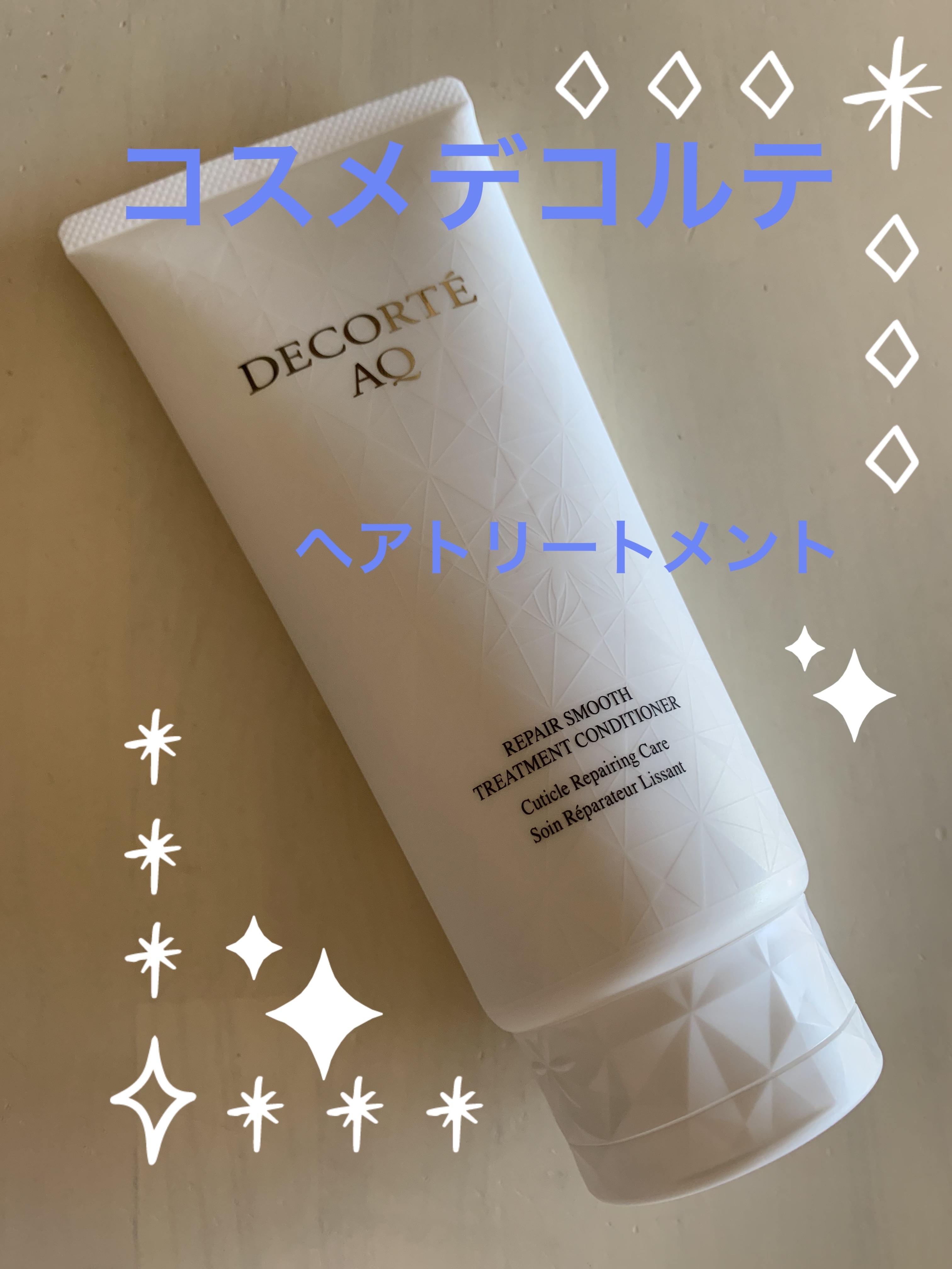 試してみた】AQ リペア スムース シャンプー/トリートメント