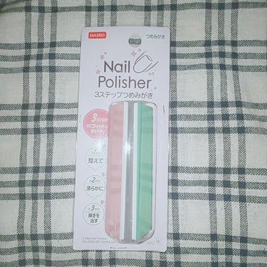 3ステップつめみがき/DAISO/ネイル用品を使ったクチコミ（1枚目）