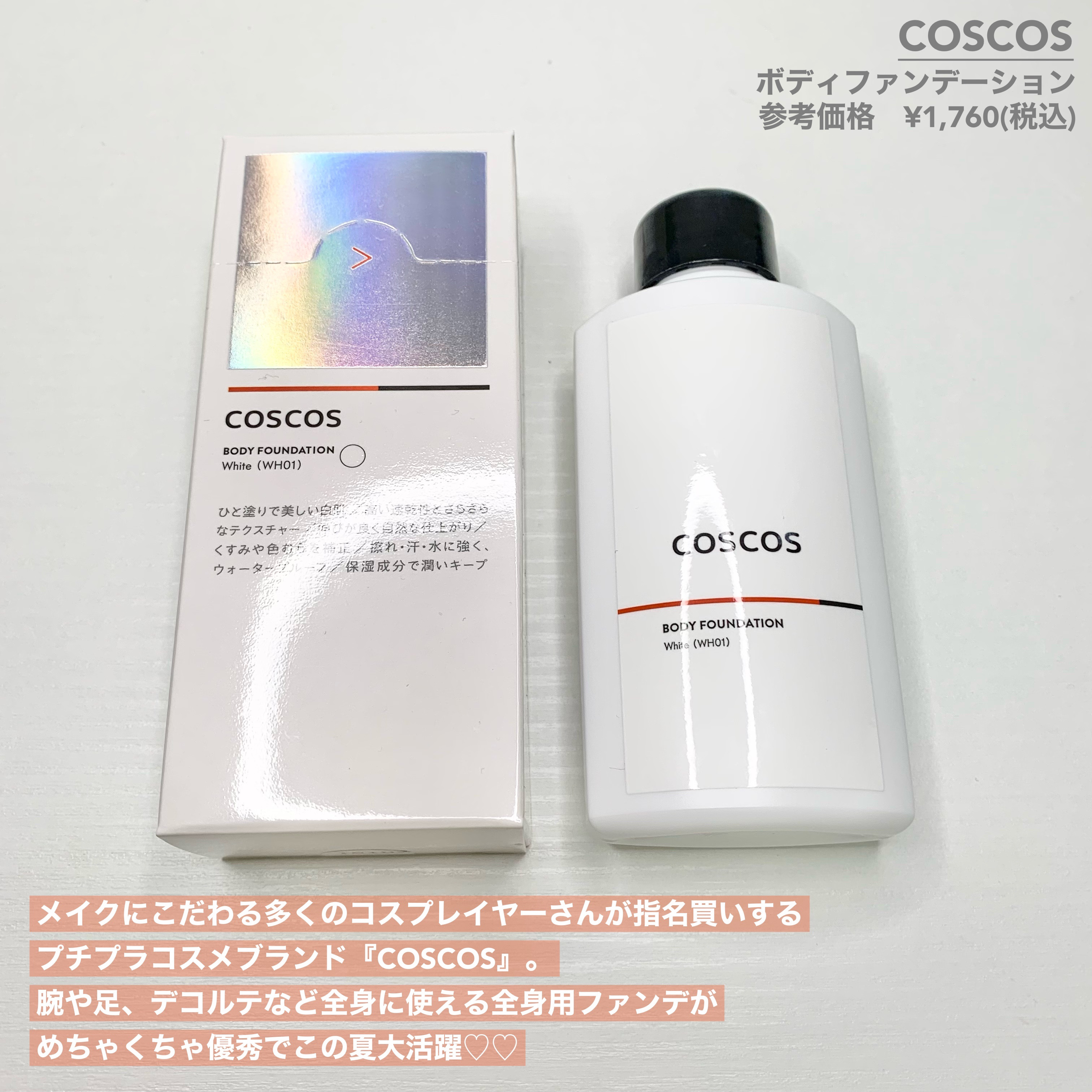 ボディファンデーション ホワイト​/COSCOS/ボディミルクを使ったクチコミ（2枚目）