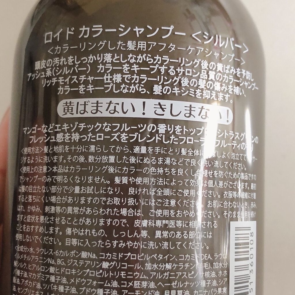カラーシャンプー/ROYD/市販シャンプーを使ったクチコミ（2枚目）