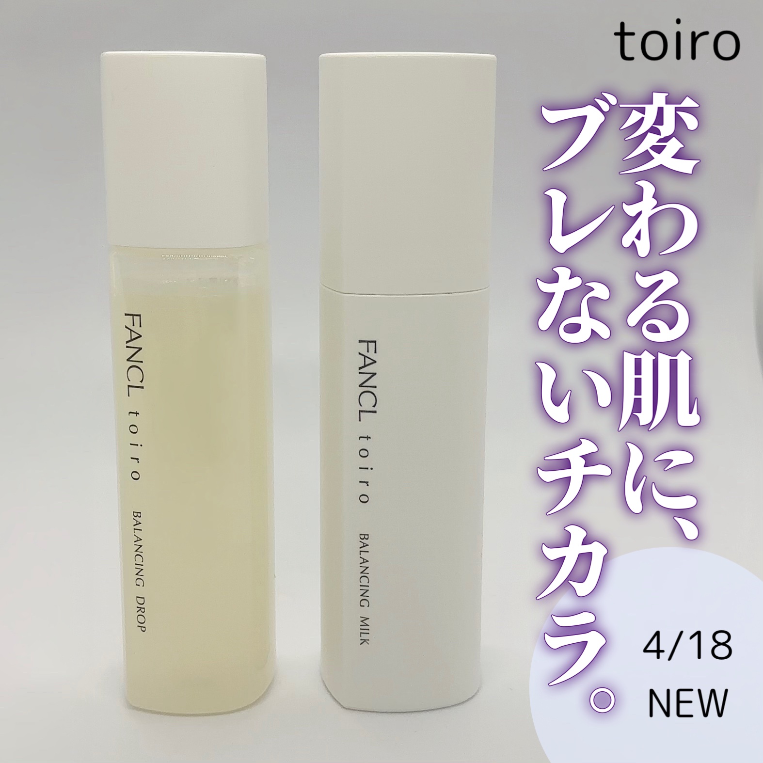 トイロ バランシングドロップ＜医薬部外品＞（化粧液）/ファンケル/化粧水を使ったクチコミ（1枚目）