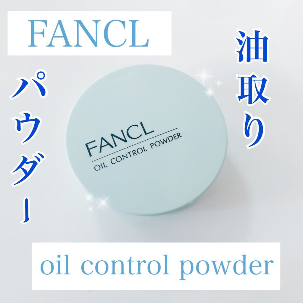 オイルコントロールパウダー＜医薬部外品＞/ファンケル/プレストパウダーを使ったクチコミ（1枚目）