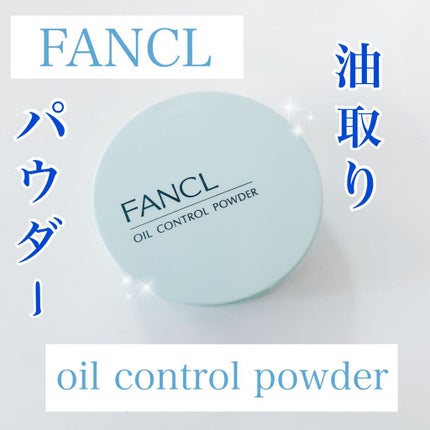 オイルコントロールパウダー<医薬部外品>/ファンケル/プレストパウダーを使ったクチコミ(1枚目)