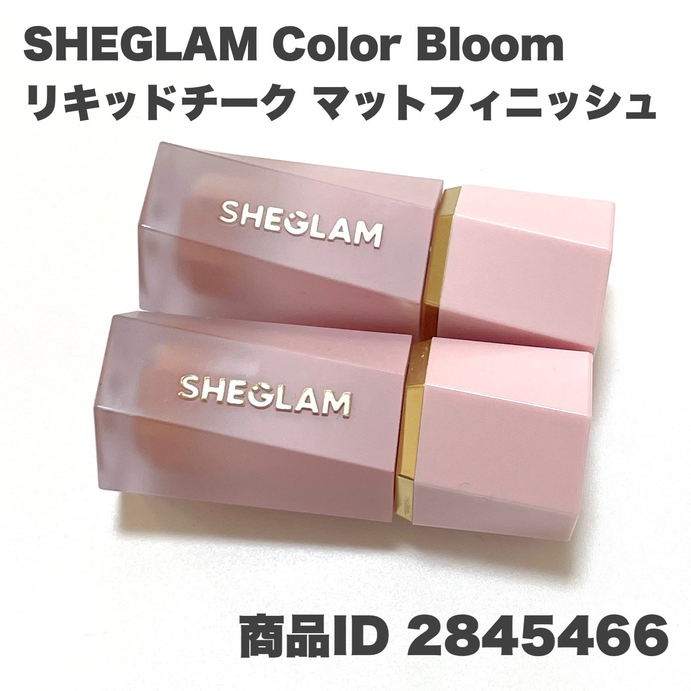 natsumi on LIPS 「今日のメイク。この中で1番推してるチーク!SHEINだよ。リキ..」(3枚目)