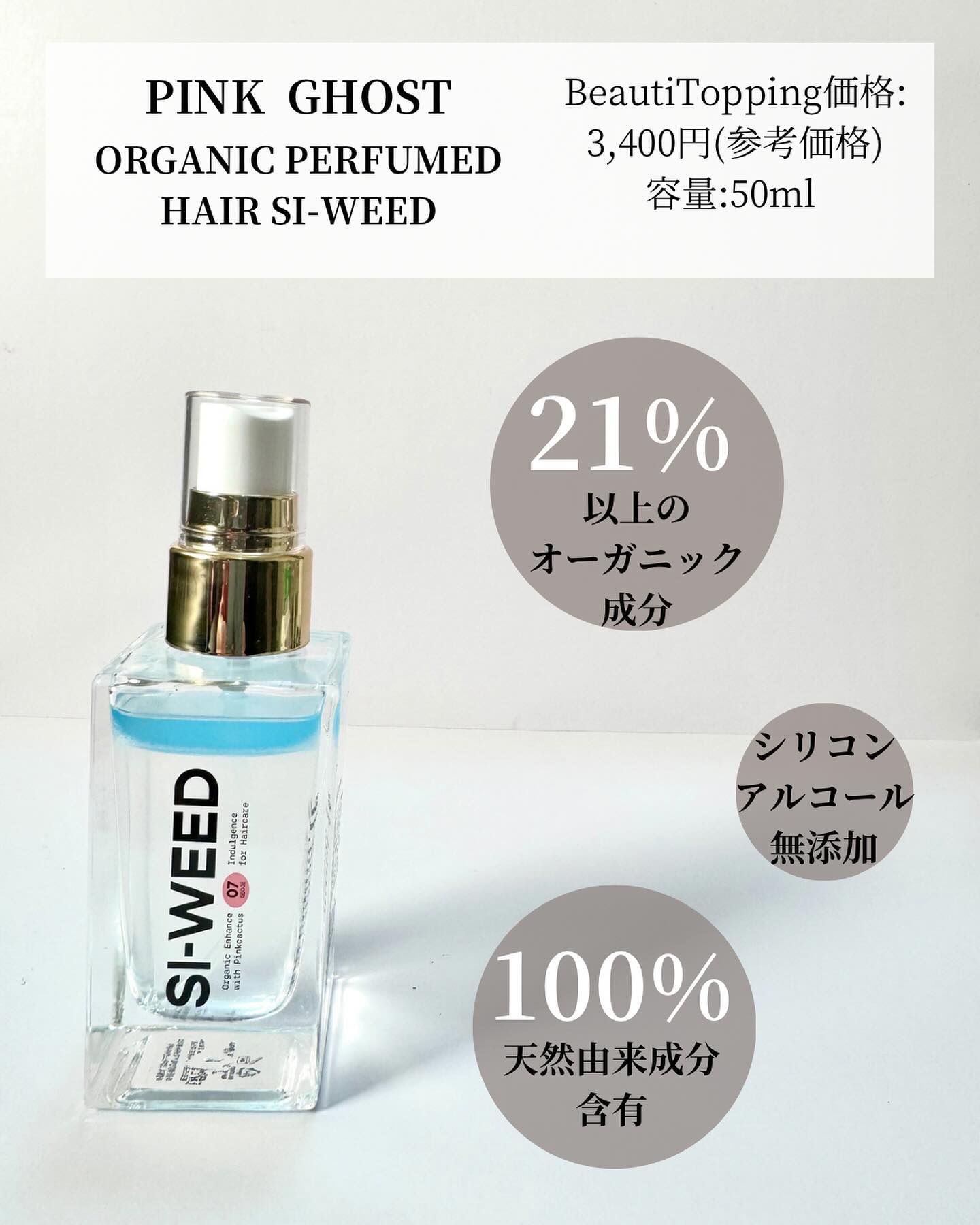 ORGANIC HAIR SI-WEED MIST/PINKGHOST/ヘアミストを使ったクチコミ（2枚目）