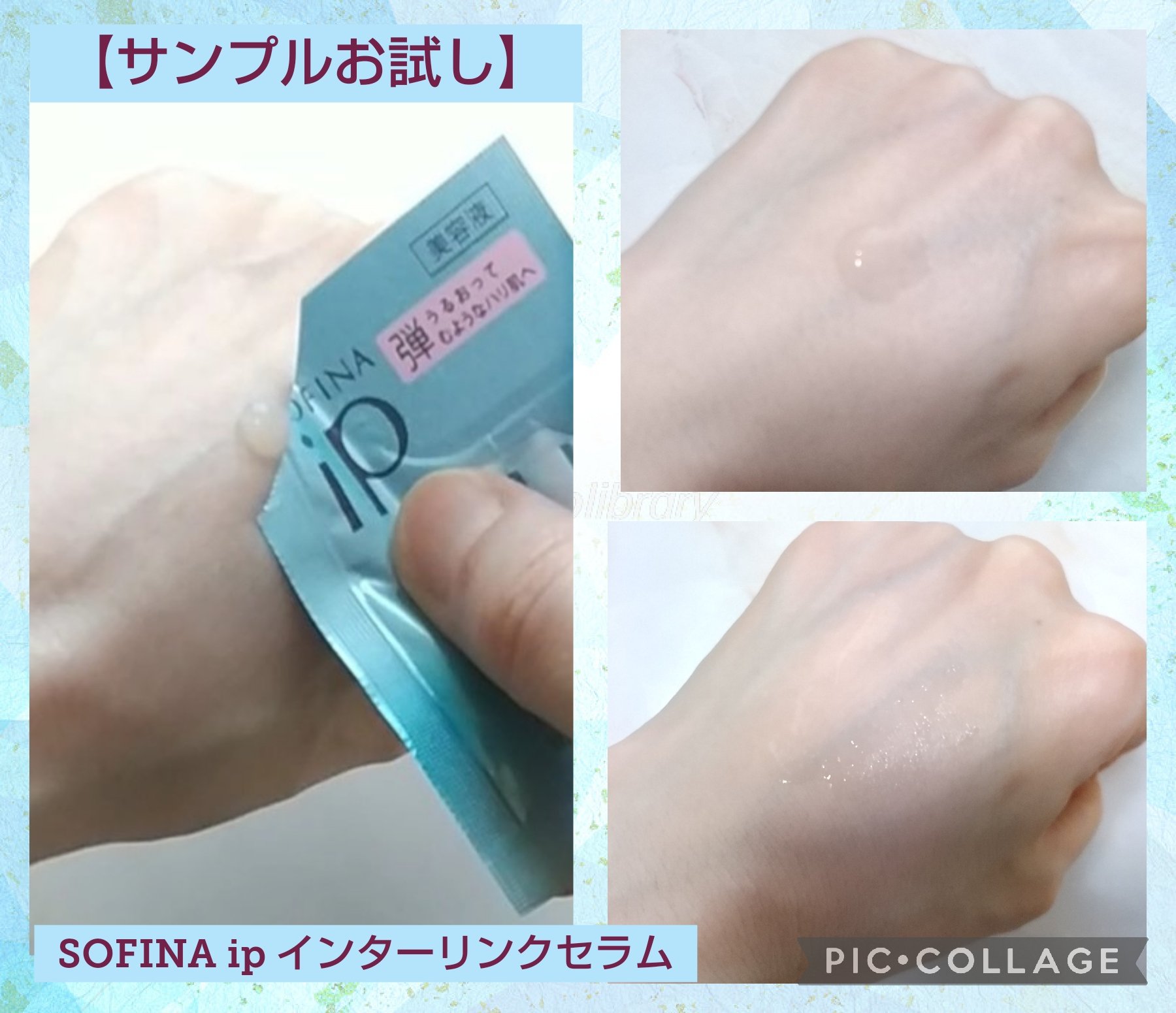 インターリンク セラム うるおって弾むようなハリ肌へ/SOFINA iP/美容液を使ったクチコミ（2枚目）