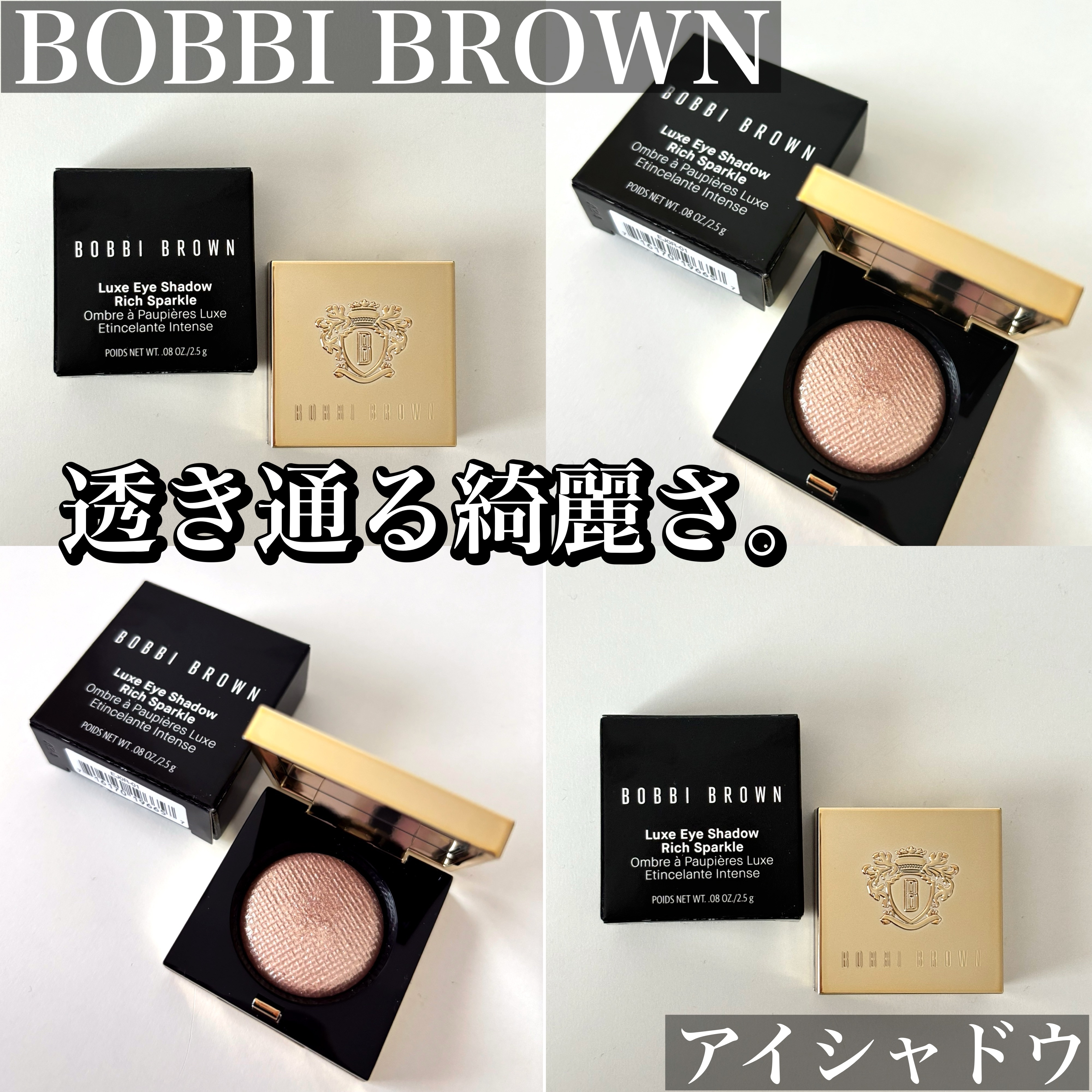 リュクスアイシャドウ 01 ムーンストーン(リッチ スパークル)/BOBBI BROWN/単色アイシャドウを使ったクチコミ（1枚目）
