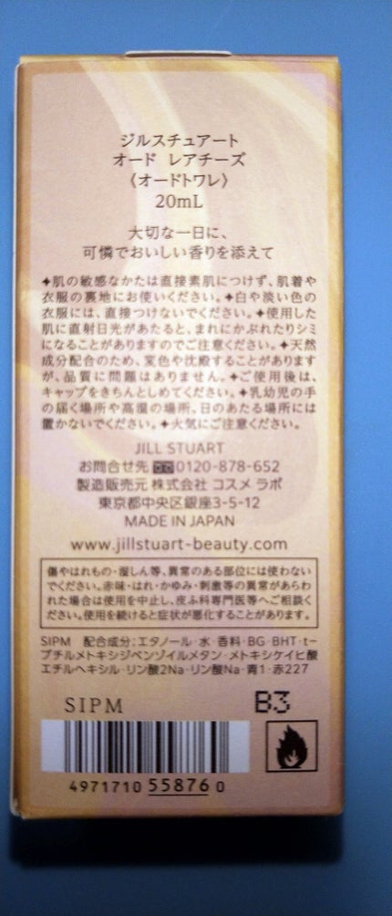 オード レアチーズ/JILL STUART/香水(レディース)を使ったクチコミ(2枚目)