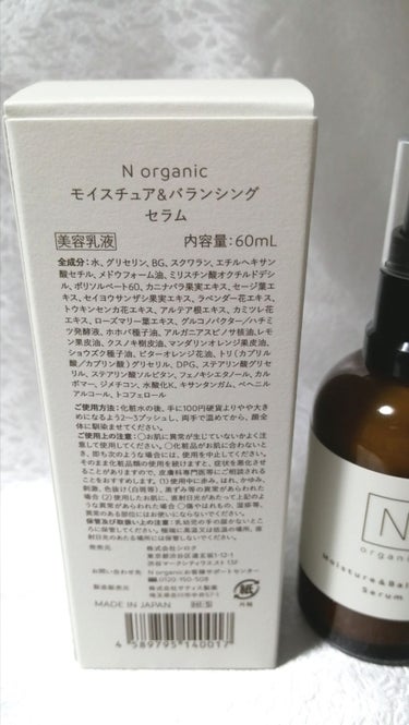 モイスチュア&バランシング セラム/Ｎ organic/乳液を使ったクチコミ（2枚目）