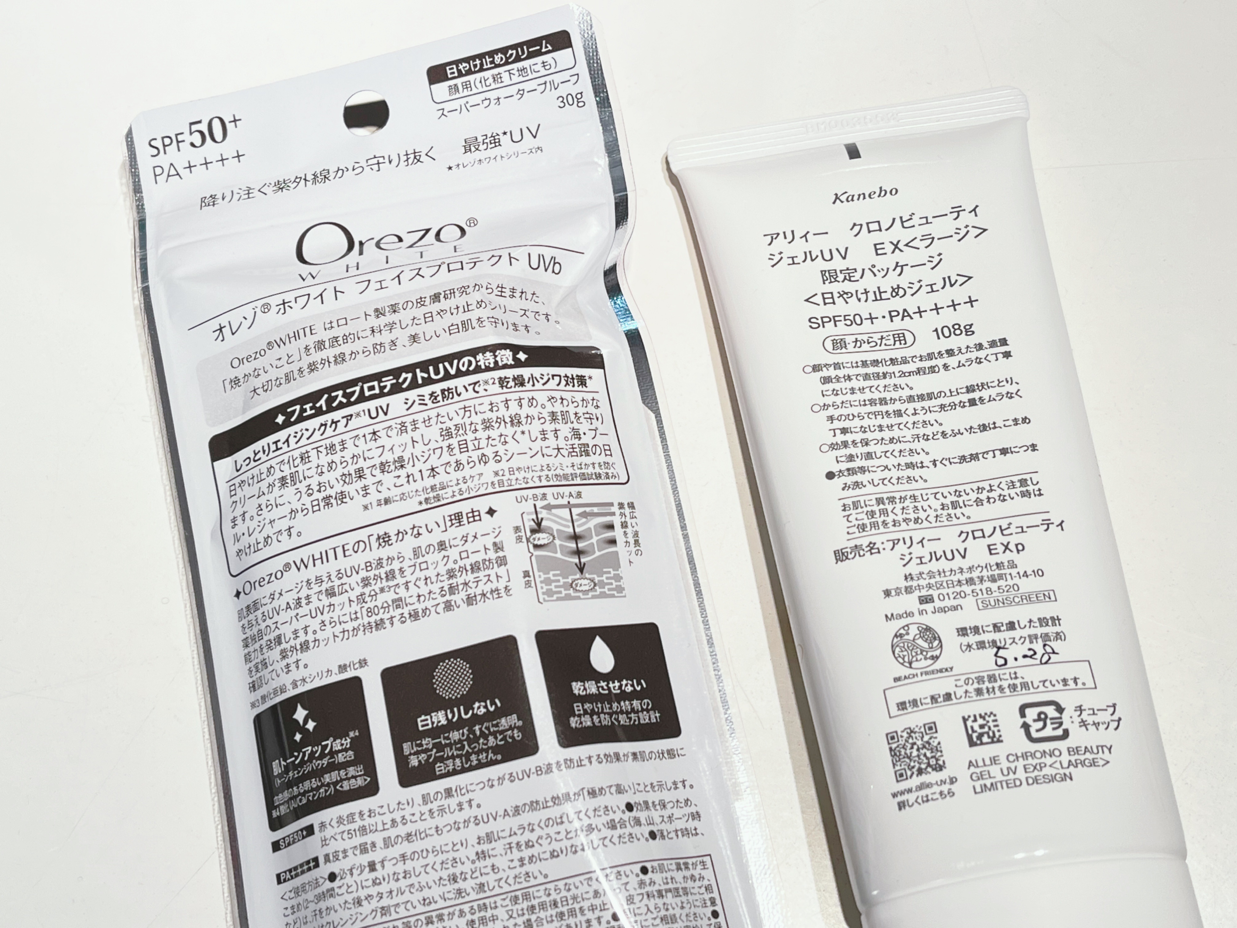 オレゾホワイト フェイスプロテクトUV/オレゾ/日焼け止めクリームを使ったクチコミ（2枚目）
