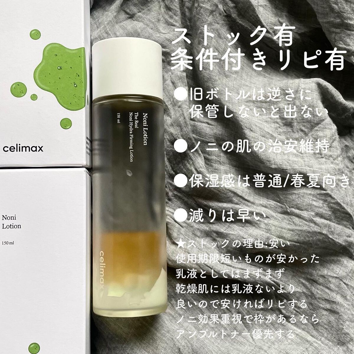 Noni Lotion/celimax/乳液を使ったクチコミ（2枚目）