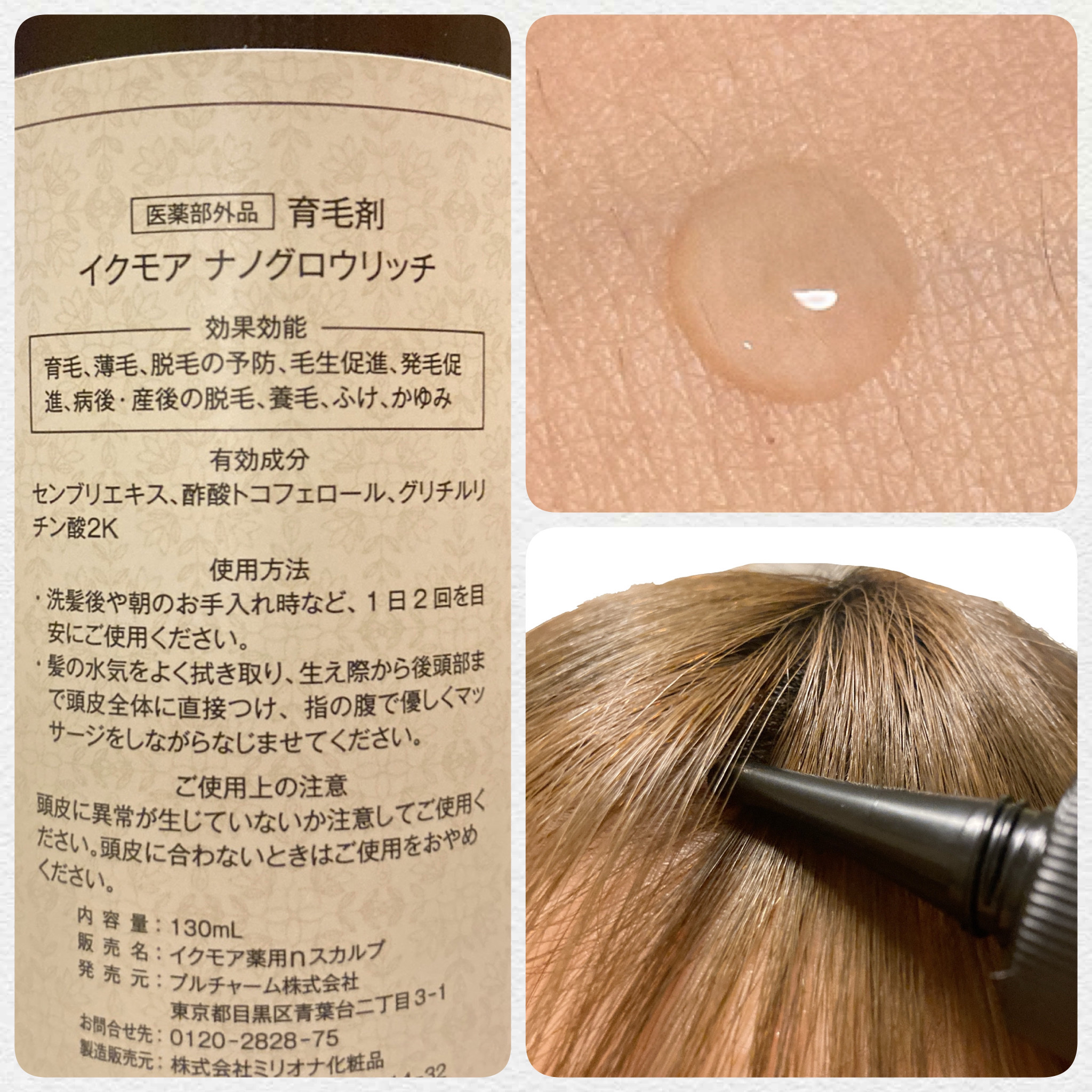 リスグロウリッチ/iqumore/頭皮ローションを使ったクチコミ（2枚目）