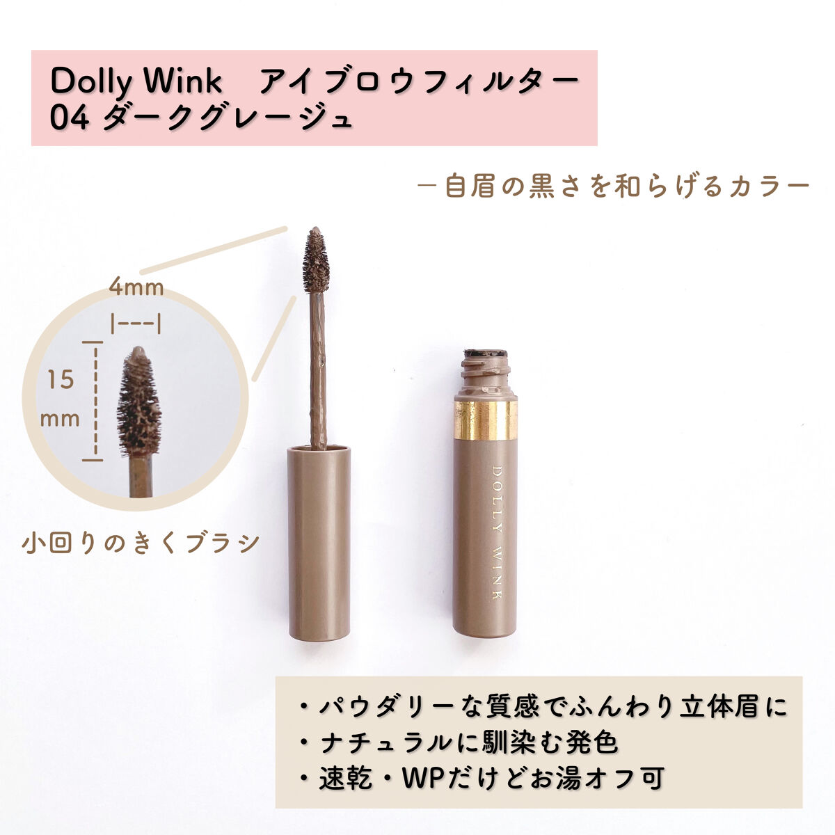 アイブロウフィルター/ドーリーウインク/眉マスカラを使ったクチコミ（2枚目）