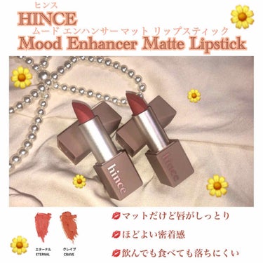 ムードインハンサーシアー/hince/口紅を使ったクチコミ（1枚目）