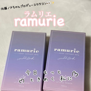 ramurie ラムリエ ウルフルブラック/ramurie/ワンデー（１DAY）カラコンを使ったクチコミ（1枚目）
