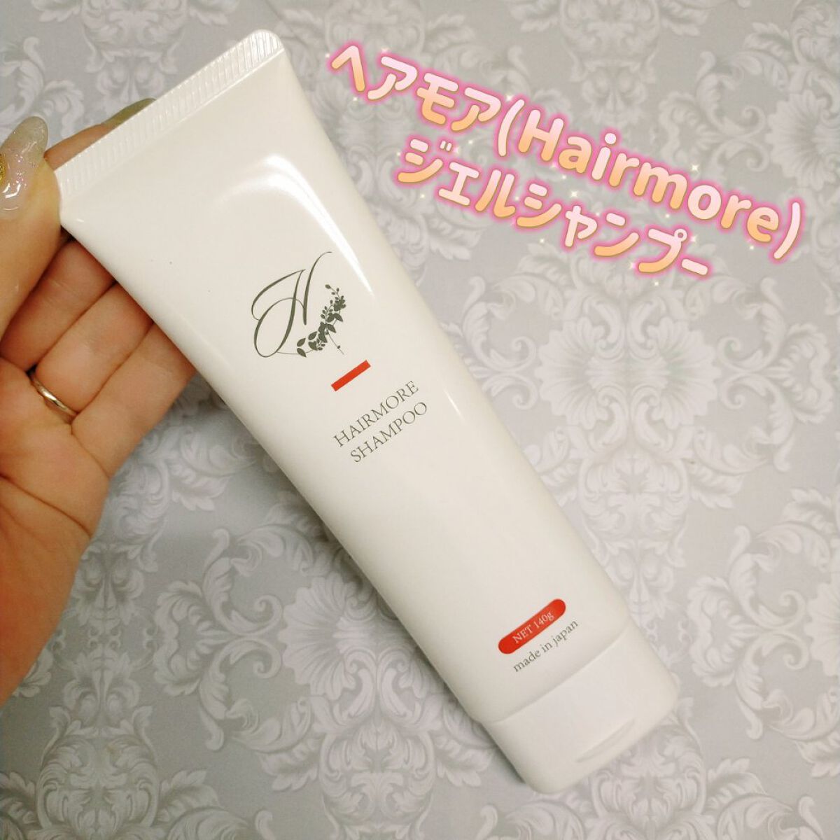 スカルプジェルシャンプー/ヘアモア/市販シャンプーを使ったクチコミ（1枚目）