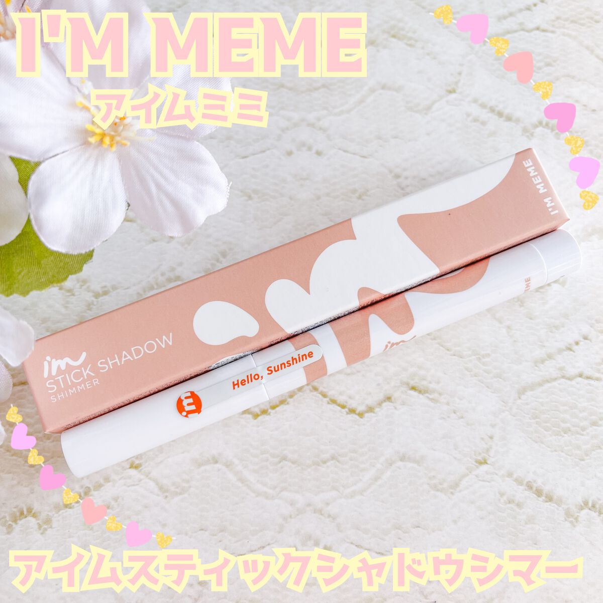 アイムスティックシャドウシマー/i’m meme/スティックアイシャドウを使ったクチコミ(1枚目)