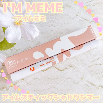 アイムスティックシャドウシマー/i’m meme/スティックアイシャドウを使ったクチコミ(1枚目)