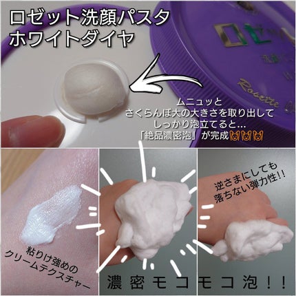 ロゼット洗顔パスタ ホワイトダイヤ/ロゼット/洗顔フォームを使ったクチコミ(4枚目)