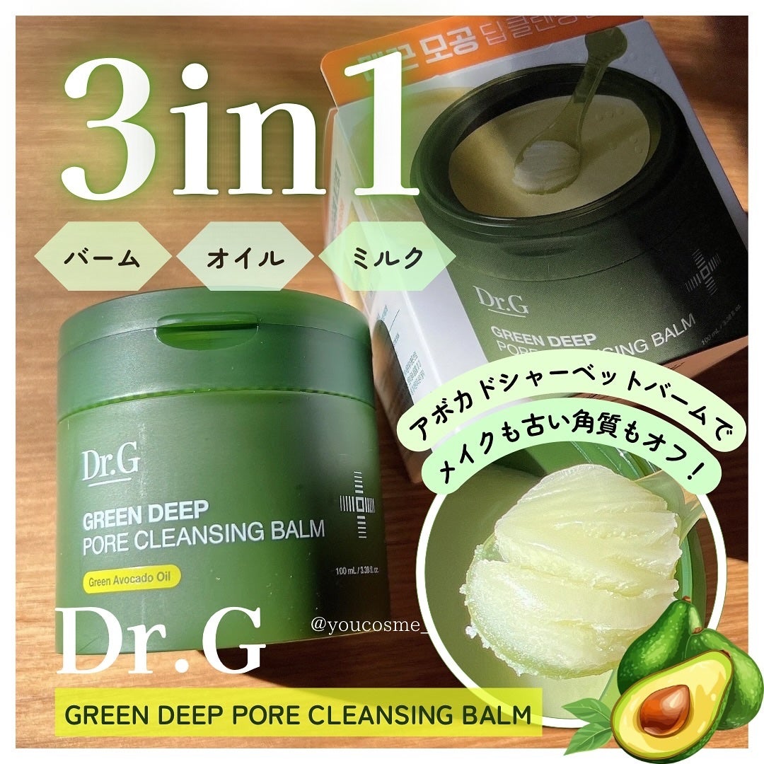 グリーンディープポアクレンジングバーム/Dr.G/クレンジングバームを使ったクチコミ(1枚目)
