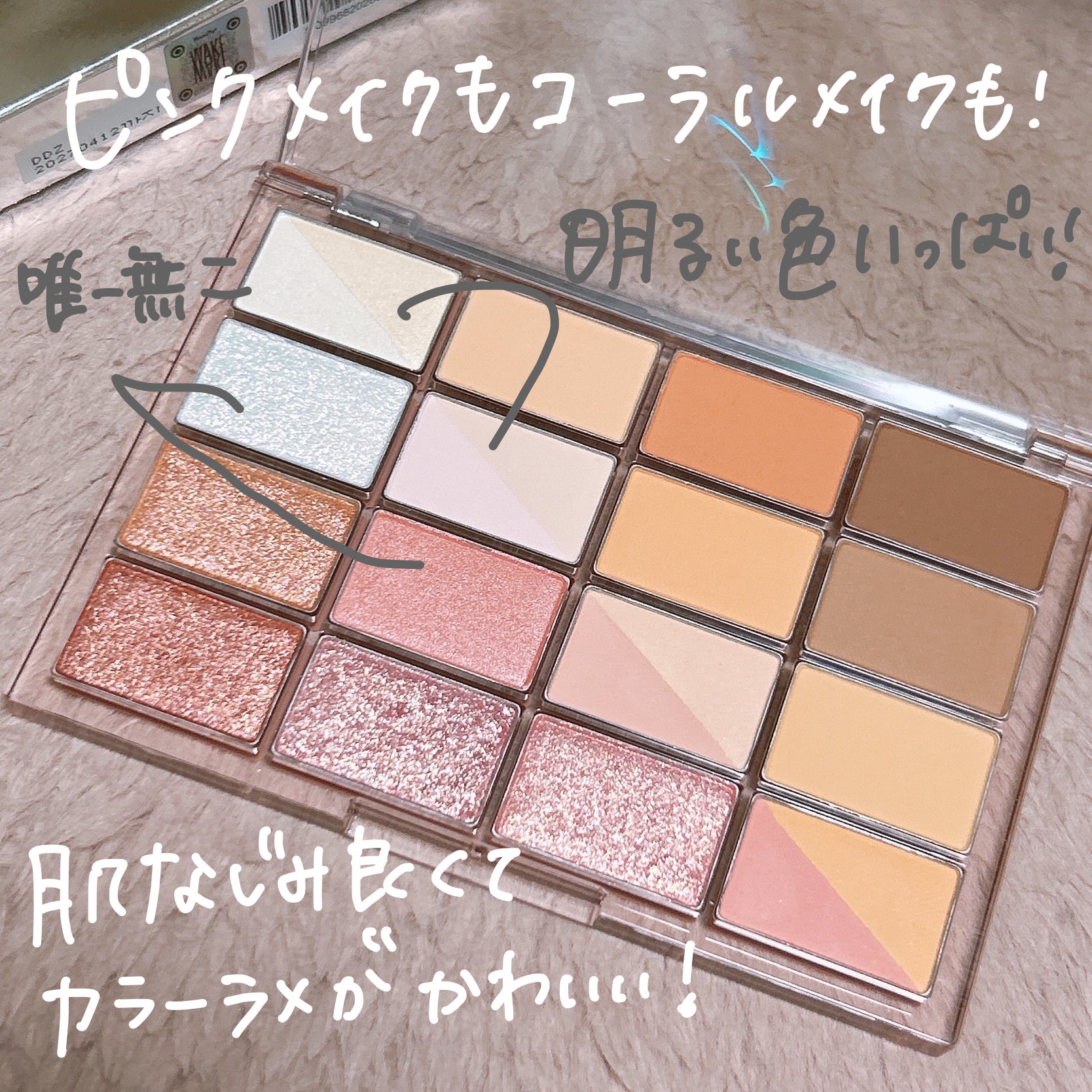 dasique・wakemakeのアイシャドウパレットを使った口コミ -【メガ割で