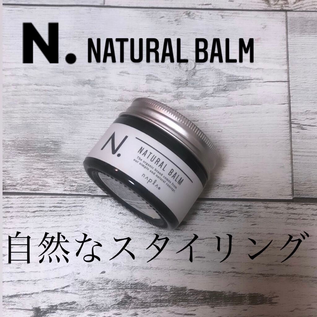 N. ナチュラルバーム/N./ヘアバームを使ったクチコミ(1枚目)