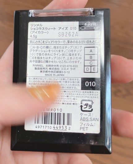 ショコラスウィート アイズ/リンメル ロンドン/アイシャドウパレットを使ったクチコミ(2枚目)