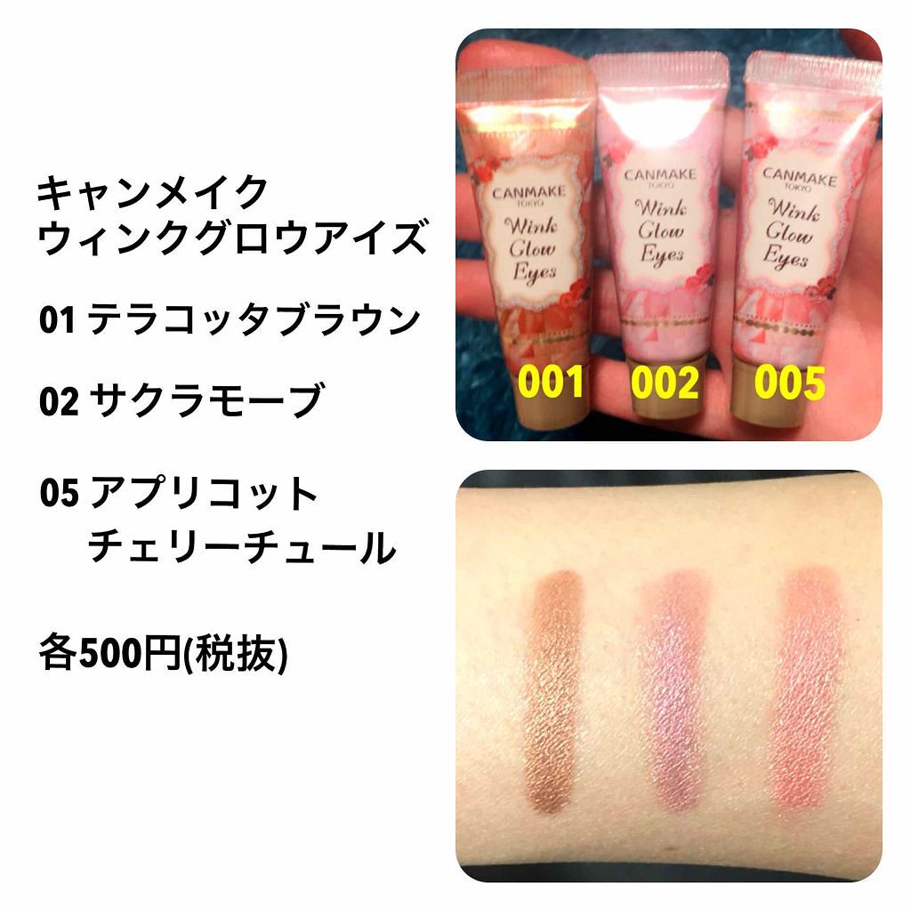 ウィンクグロウアイズ/キャンメイク/ジェル・クリームアイシャドウを使ったクチコミ(1枚目)