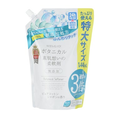 ボタニカル素肌想いの柔軟剤 ピュアコットン シャボンの香り 1440ml (大容量詰替)