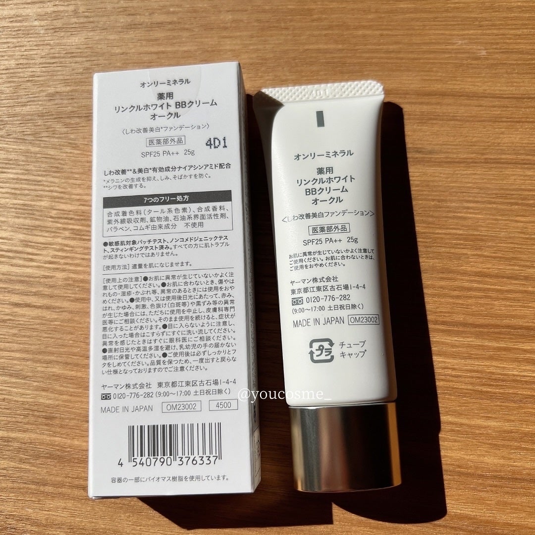 薬用 リンクルホワイトBBクリーム/ONLY MINERALS/BBクリームを使ったクチコミ(4枚目)