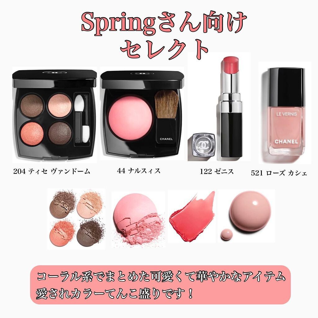 カラリスト☆*°モカママ on LIPS 「【CHANELMAKEUPパーソナルカラー別おすすめアイテム】..」(2枚目)