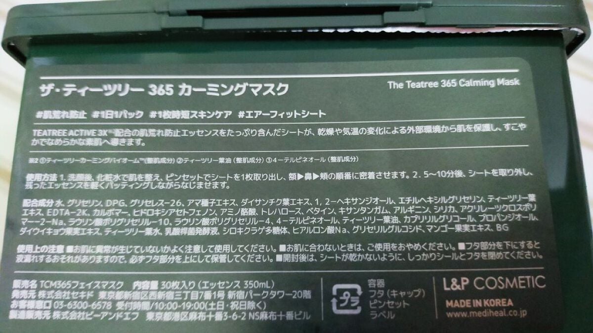 THE ティーツリー 365 カーミングマスク/MEDIHEAL/シートマスク・パックを使ったクチコミ(3枚目)