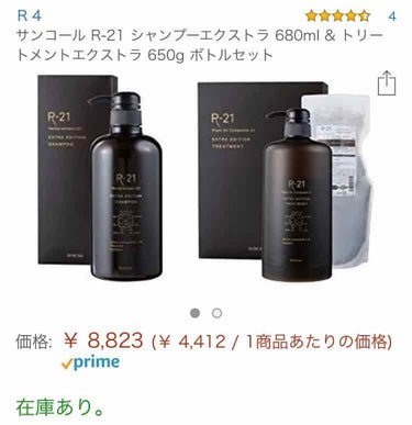 サンコール R-21 シャンプー／トリートメント エクストラのクチコミ「・R-21 シャンプー／トリートメント エクストラ
色々調べてこのシャンプーに辿り着きました。.....」（1枚目）