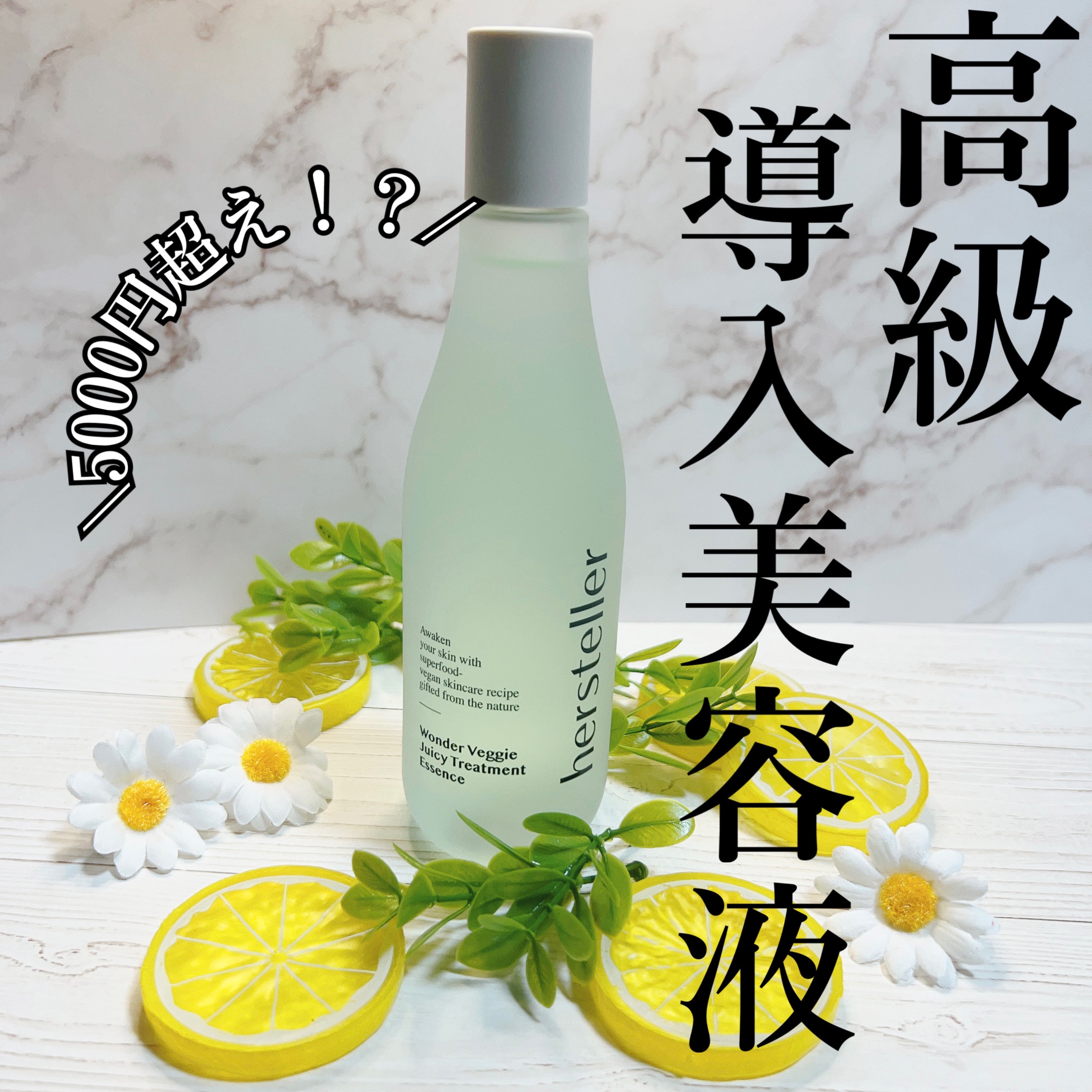 hersteller(ハーステラー)
ワンダーベジ ジューシー トリートメント エッセンス

提供 : hersteller 様
#PR

✼••┈┈••✼••┈┈••✼••┈┈••✼••┈┈••✼

Qoo10の販売価格5