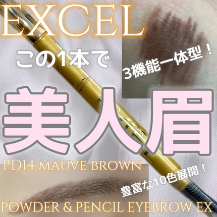 パウダー&ペンシル アイブロウEX/excel/アイブロウペンシルを使ったクチコミ(1枚目)
